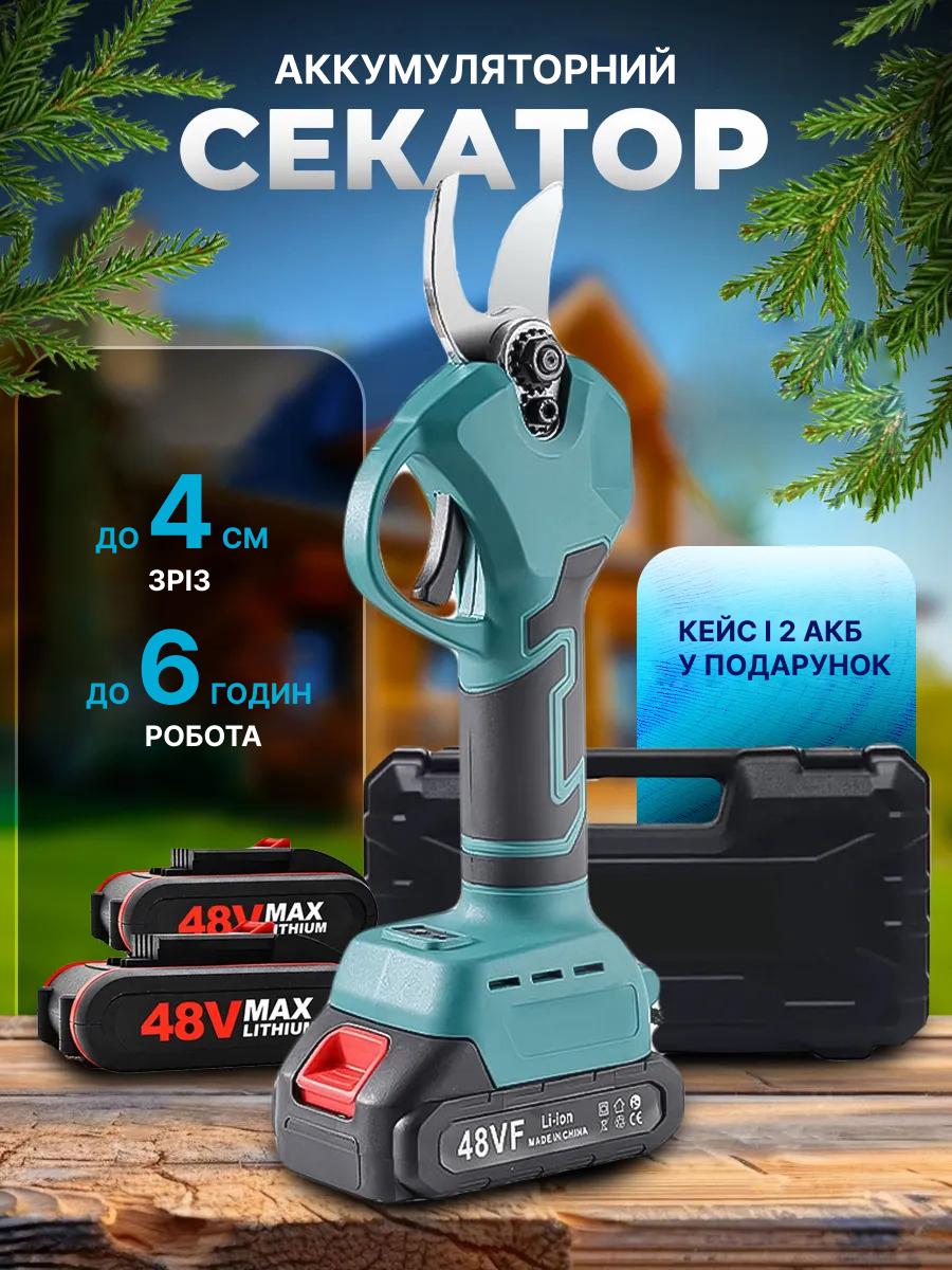 Секатор